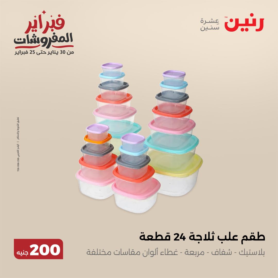 raneen offers from 9feb to 9feb 2025 عروض رنين من 9 فبراير حتى 9 فبراير 2025 صفحة رقم 35